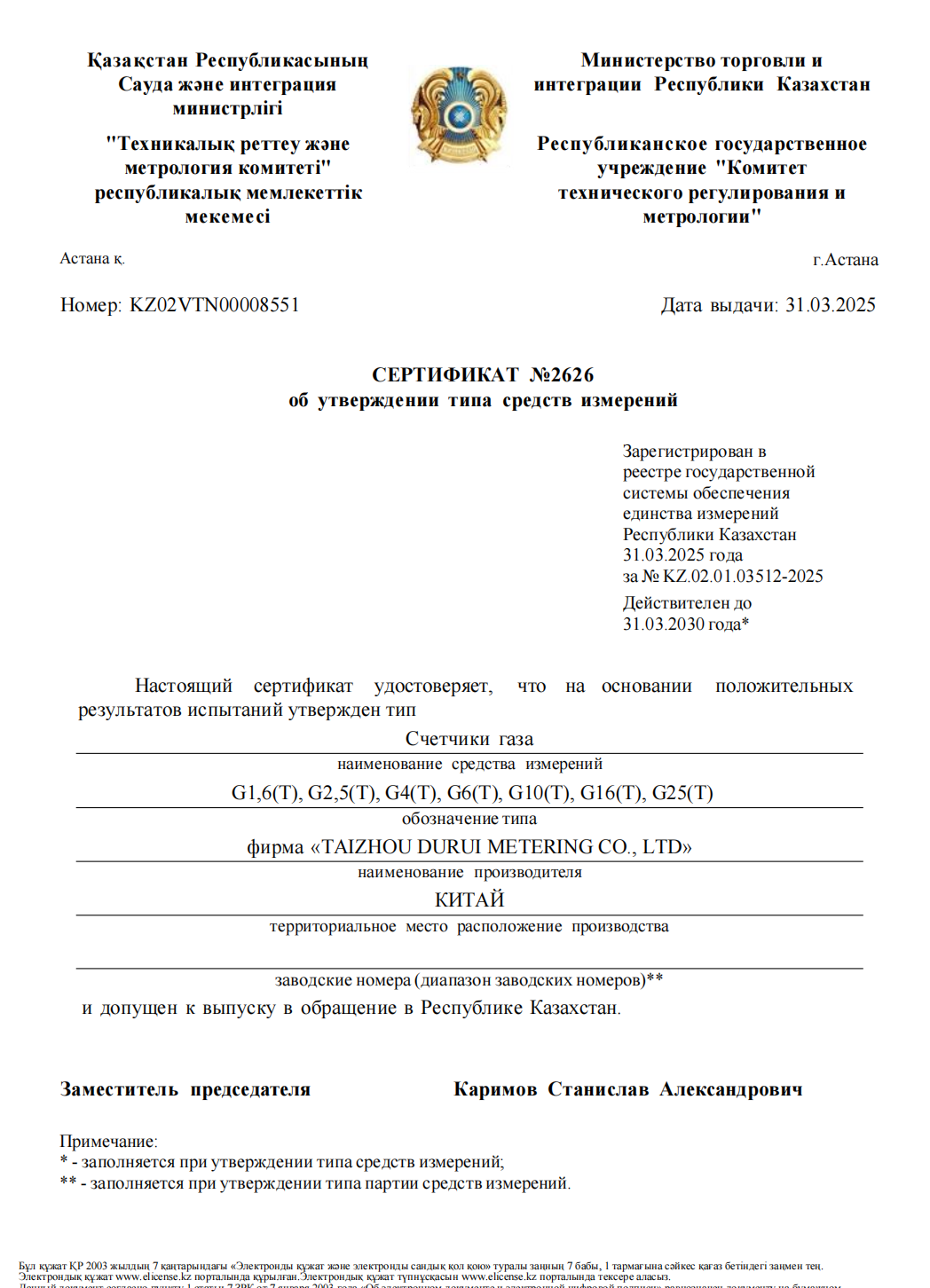 об утверждении типа средств измерени